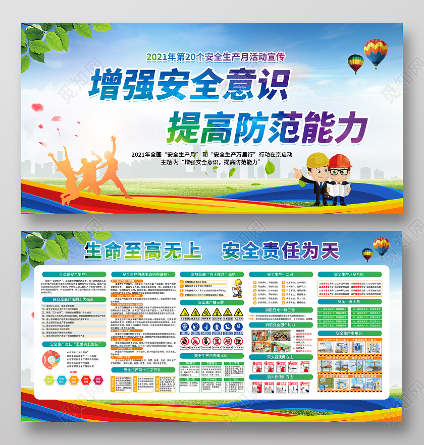 蓝色风格安全生产月全国安全生产月宣传栏