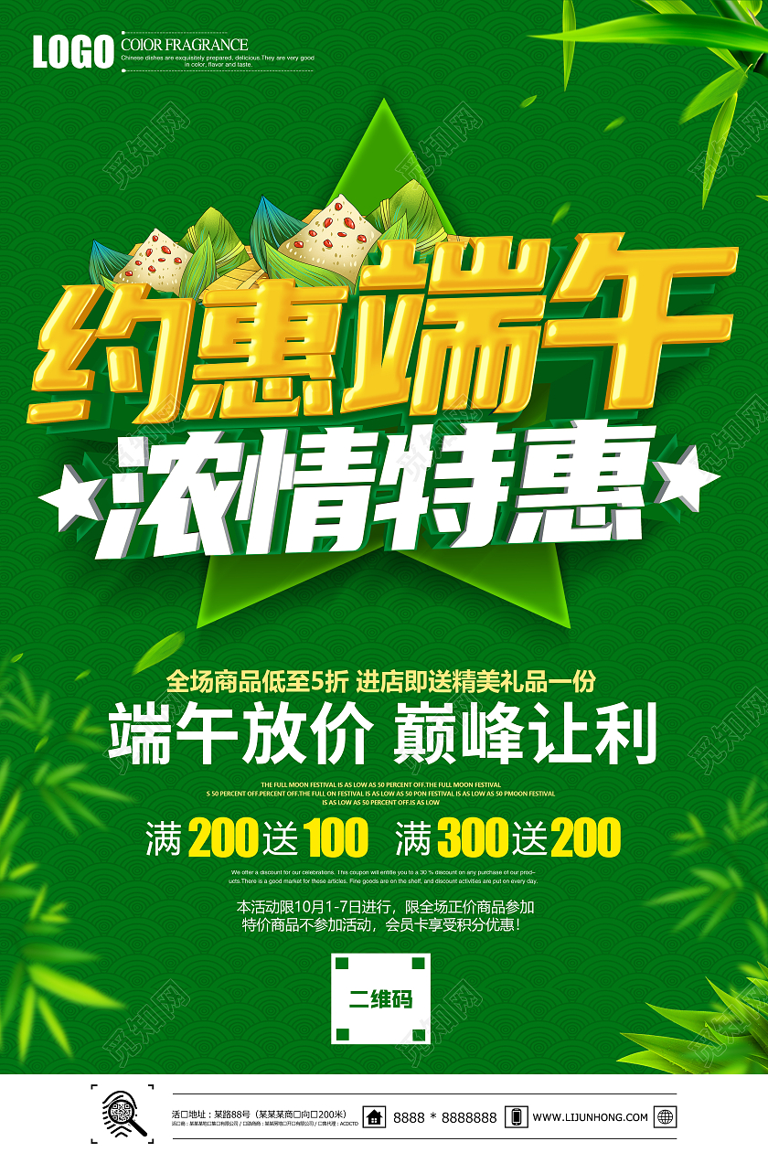 绿色立体约惠端午浓情特惠促销海报端午节