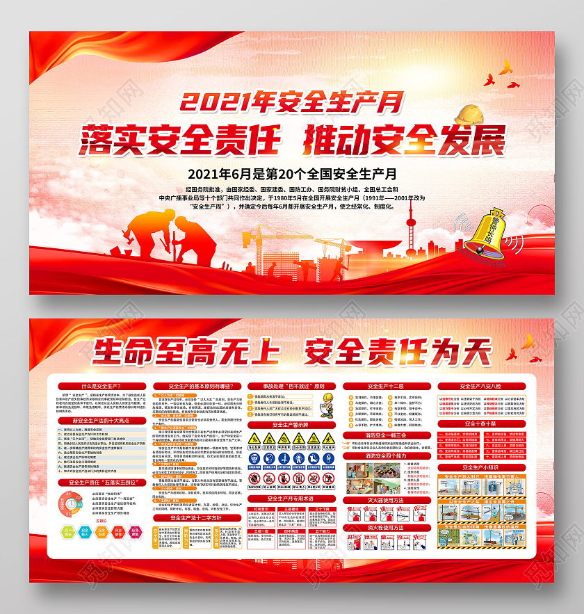粉色风格安全生产月全国安全生产月宣传栏