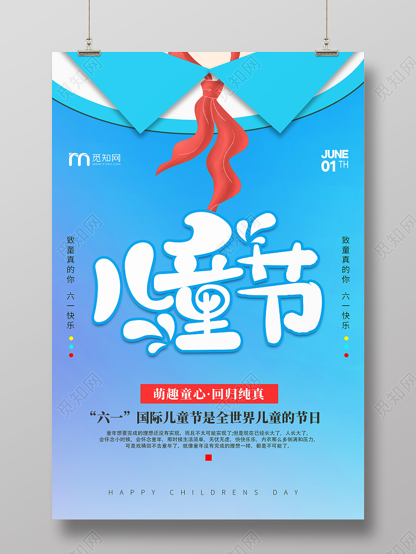 清新简约卡通创意六一儿童节宣传海报六一儿童节61儿童节