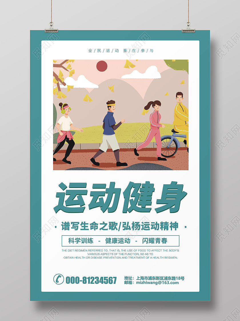 卡通创意简约运动健身宣传海报