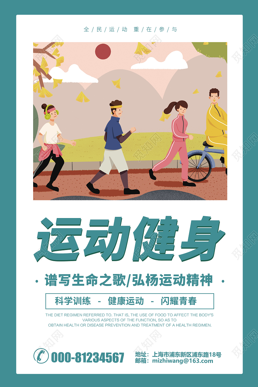 卡通创意简约运动健身宣传海报