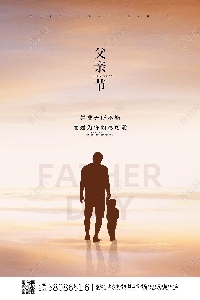橙色简约温馨传统节日父亲节节日宣传海报