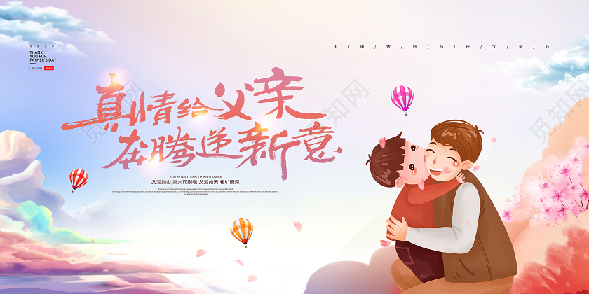 彩色简约水彩手绘插画传统节日父亲节活动节日宣传展板设计