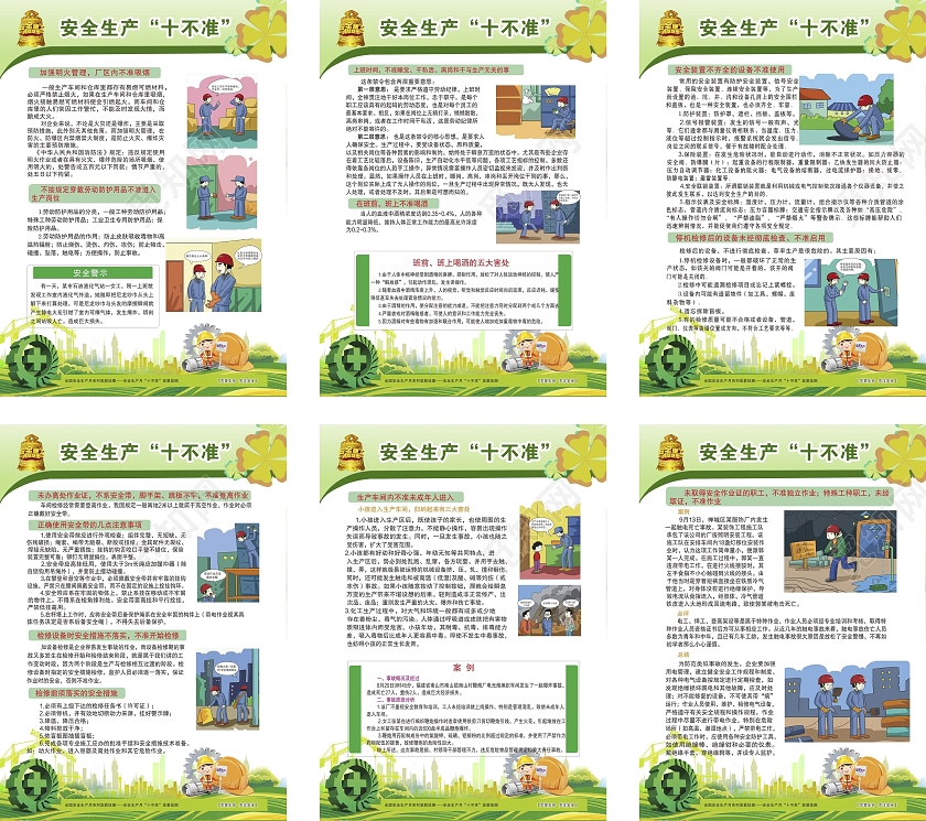 绿色卡通漫画安生生产十不准海报安全生产十不准