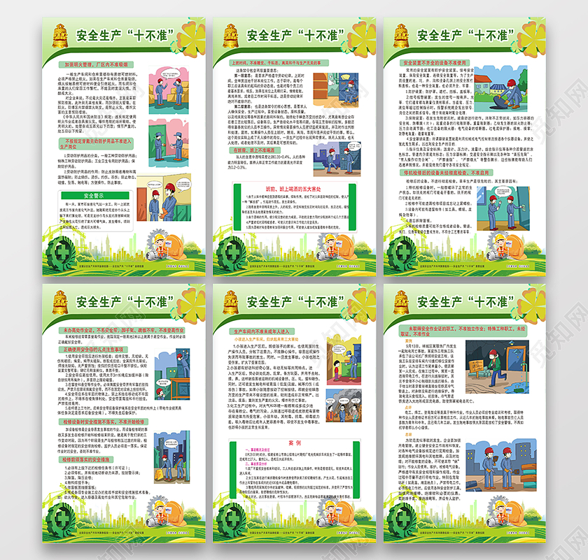 绿色卡通漫画安生生产十不准海报安全生产十不准