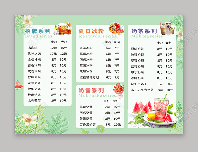 绿色清新夏季冷饮菜单价格表价目表
