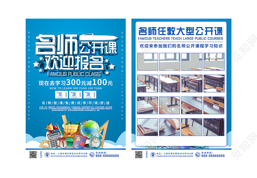 蓝色简约名师公开课欢迎报名促销活动宣传单公开课宣传单