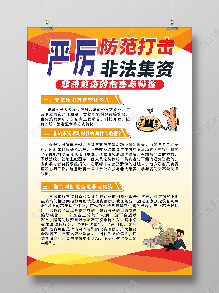 蓝色简约严厉打击非法集资