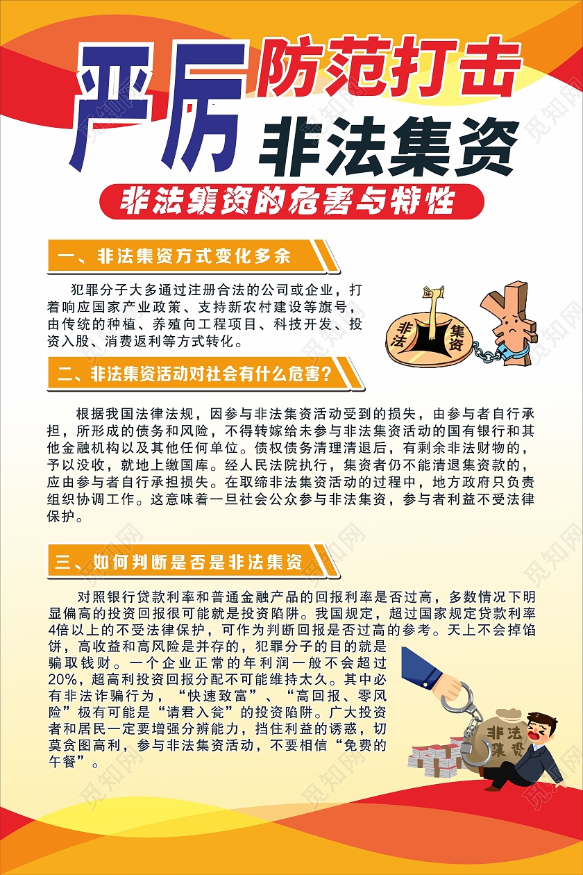 蓝色简约严厉打击非法集资