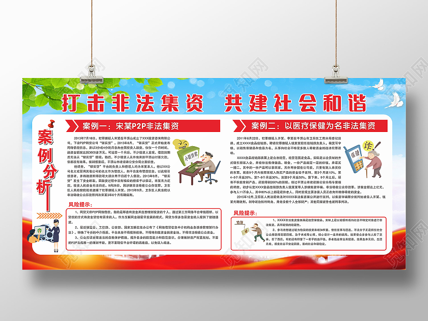 蓝色简约打击非法集资共建社会和谐展板