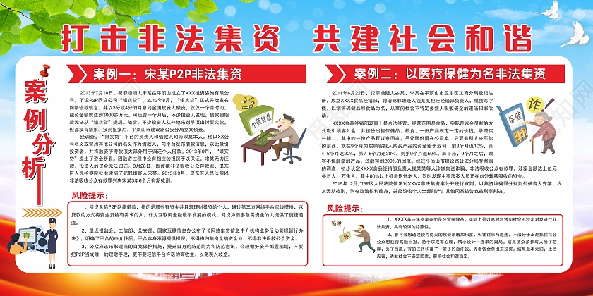 蓝色简约打击非法集资共建社会和谐展板
