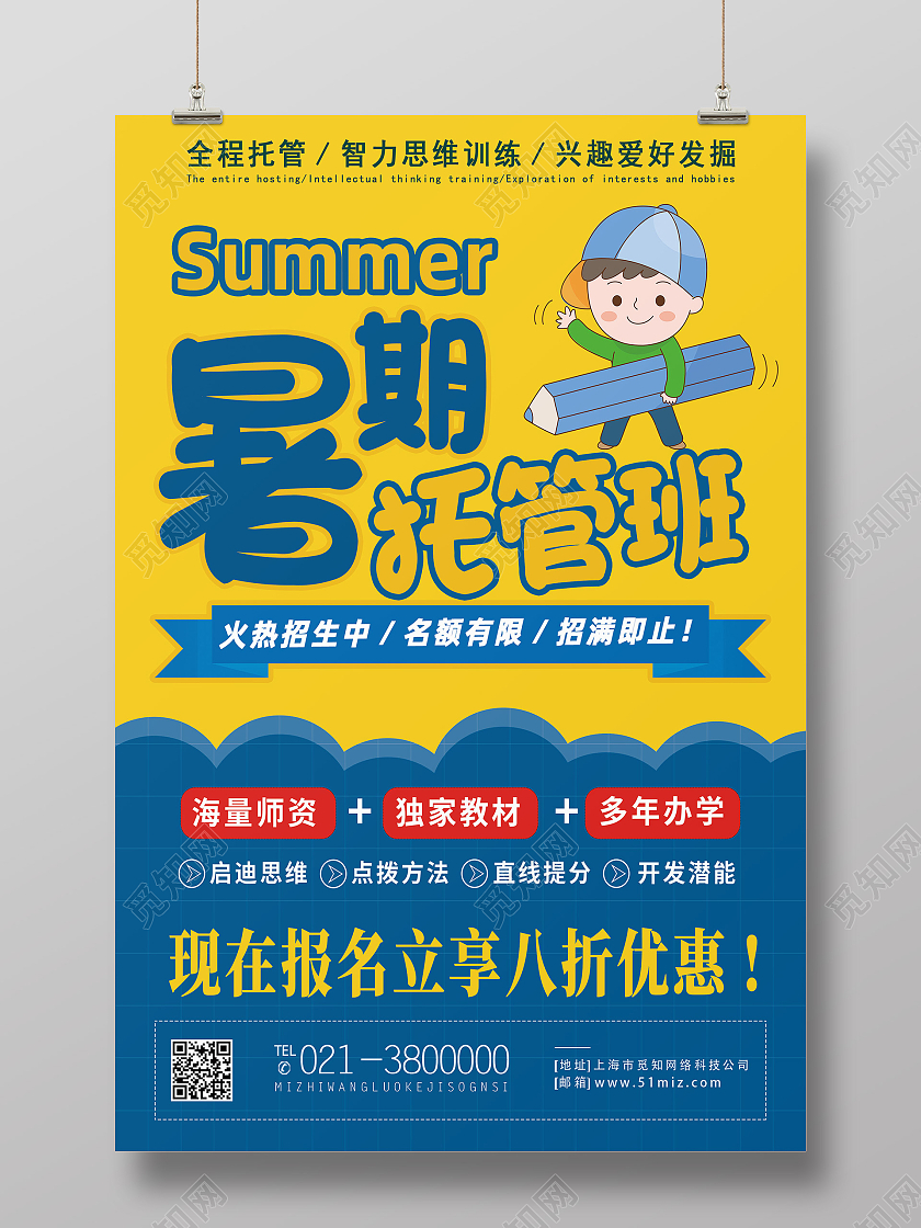 蓝色卡通暑期托管班暑假托管班海报