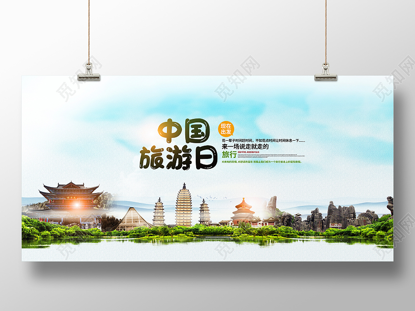 蓝色简约中国旅游日展板