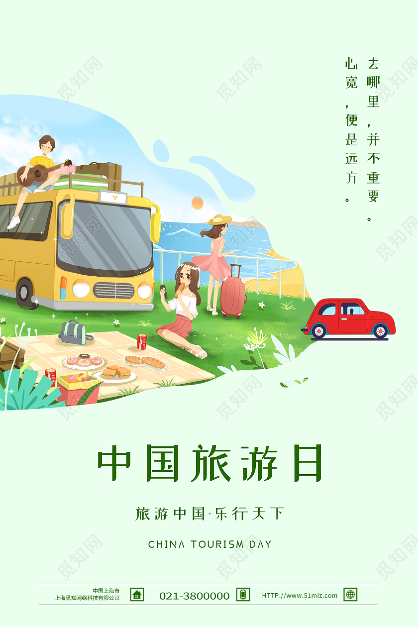 绿色卡通中国旅游日海报