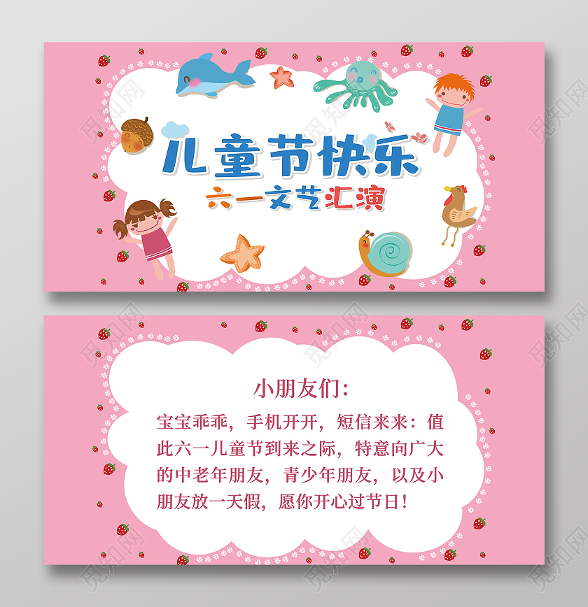 卡通六一儿童节贺卡六一儿童节61儿童节贺卡