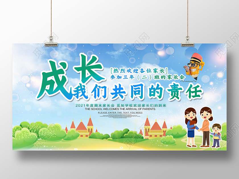 蓝色简约风家长会展板展板