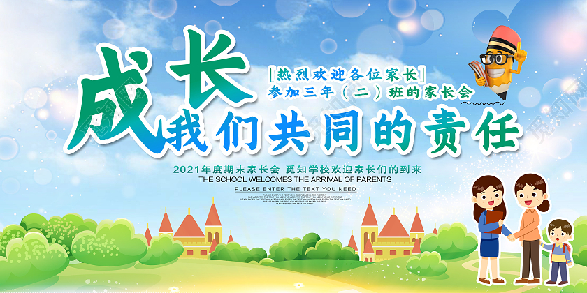 蓝色简约风家长会展板展板