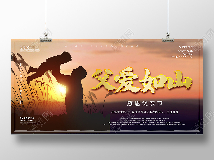 简约大气夕阳父子父爱如山父亲节展板