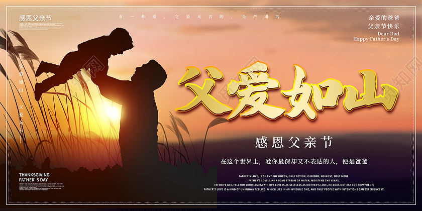 简约大气夕阳父子父爱如山父亲节展板