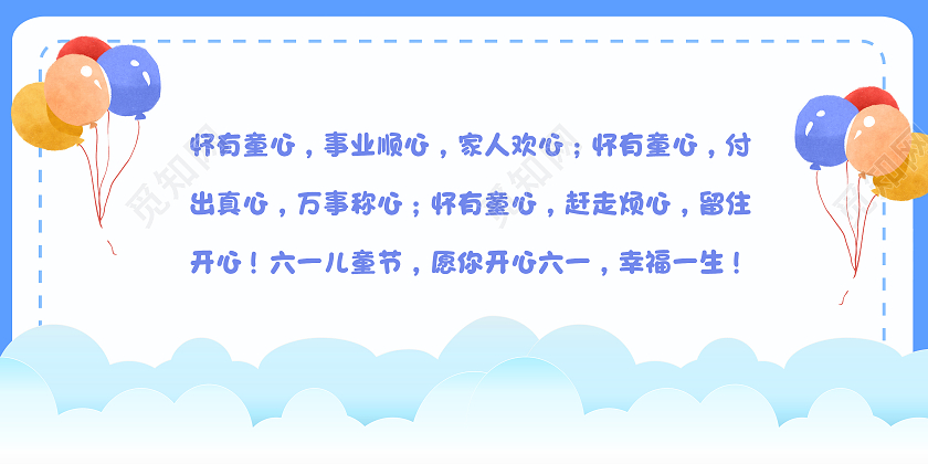 蓝色云朵气球彩条六一儿童节快乐61节日贺卡六一儿童节61儿童节贺卡