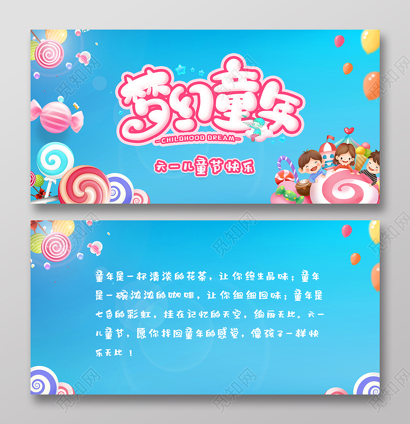 蓝色简约卡通清新糖果六一儿童节创意节日贺卡六一儿童节61儿童节贺卡
