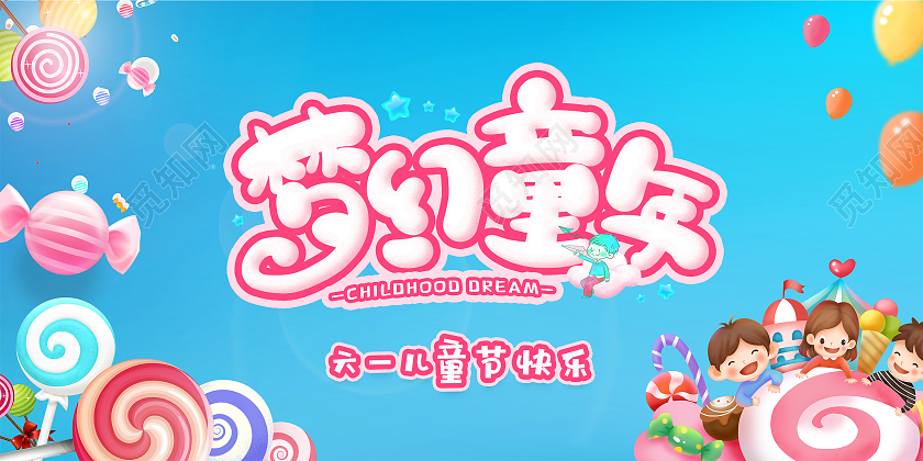 蓝色简约卡通清新糖果六一儿童节创意节日贺卡六一儿童节61儿童节贺卡