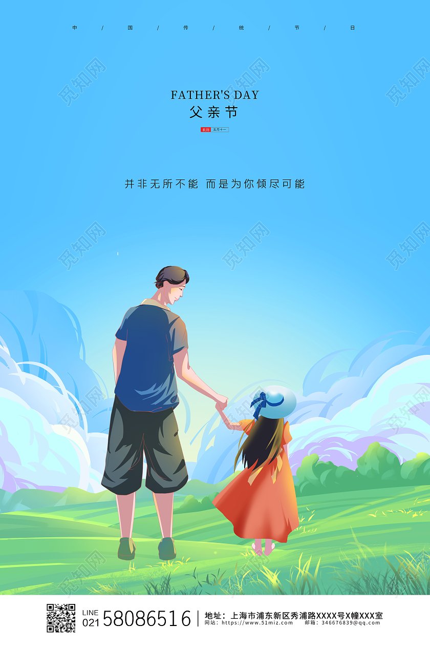 蓝色简约剪影插画传统节日父亲节节日宣传海报设计