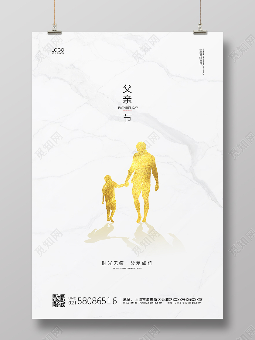 白色简约大气传统节日6月20日父亲节节日宣传海报
