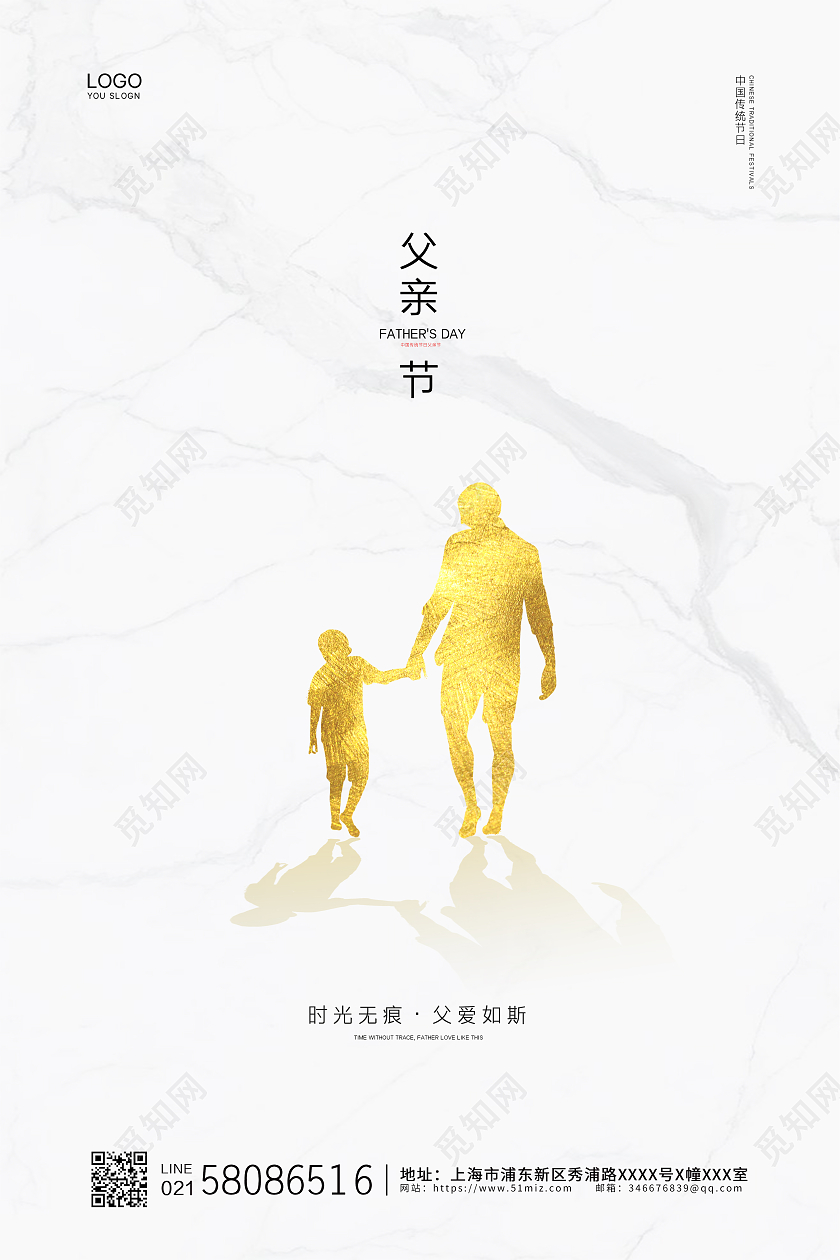 白色简约大气传统节日6月20日父亲节节日宣传海报