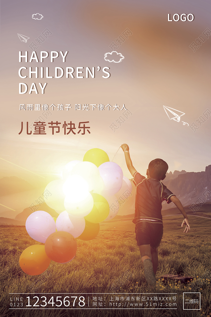 六一儿童节阳光奔跑海报六一儿童节61儿童节ui手机海报