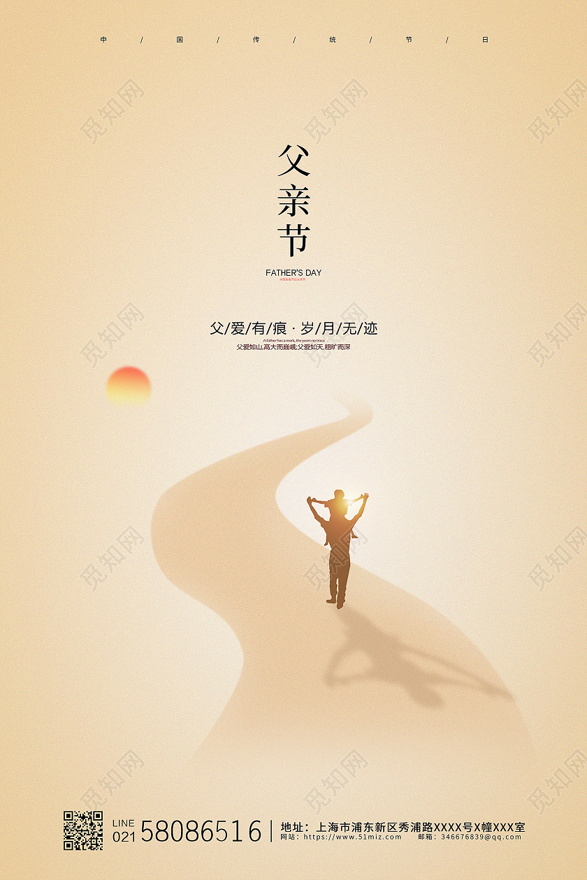 黄色简约大气父子剪影父亲节宣传海报设计