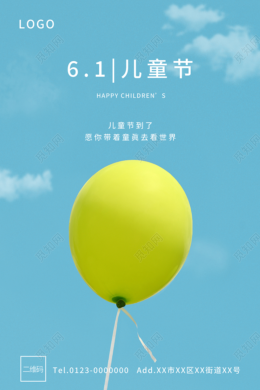 六一儿童节蓝天气球放飞梦想童年海报六一儿童节61儿童节ui手机海报