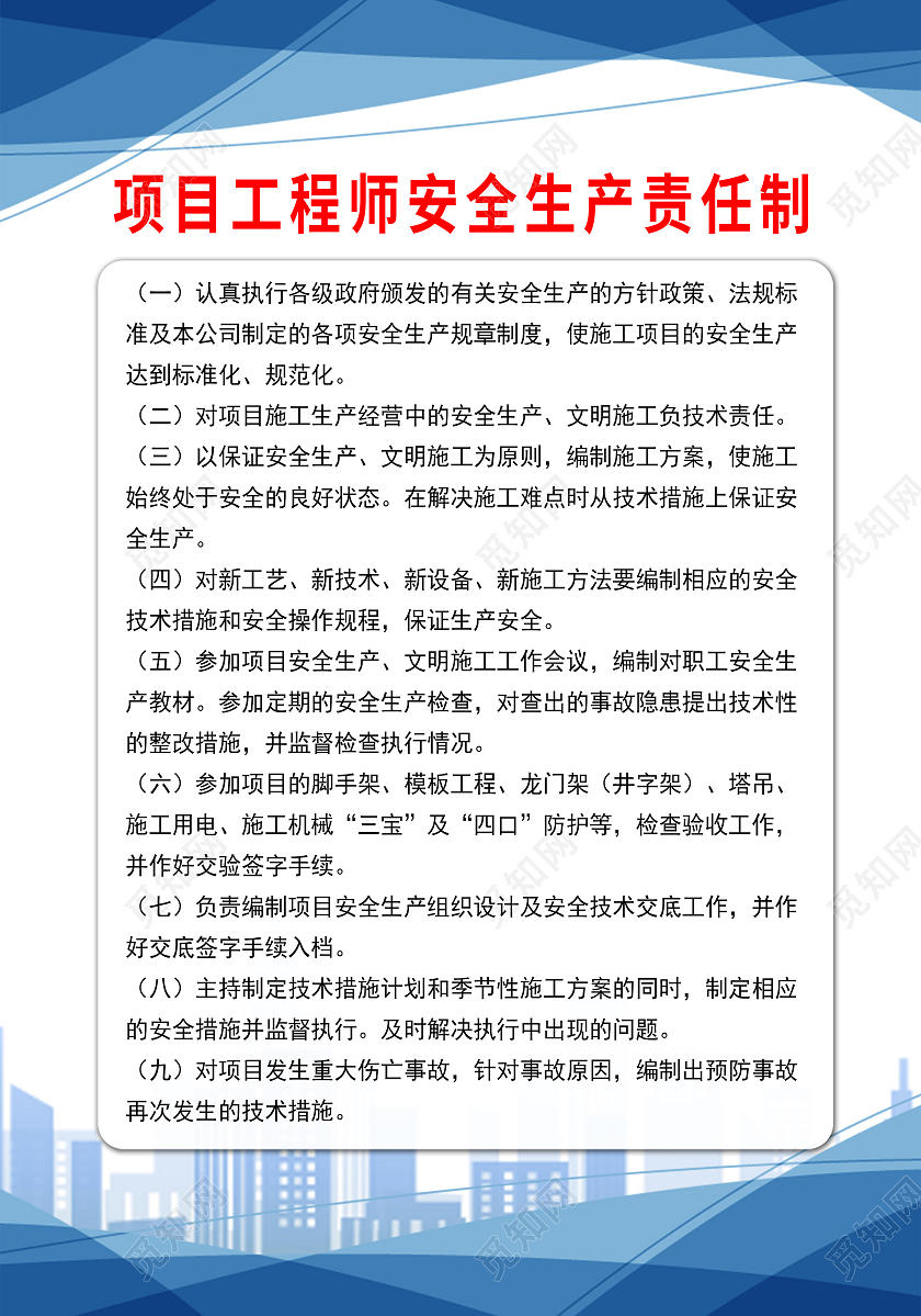 蓝色安全生产制度牌企业安全生产责任制