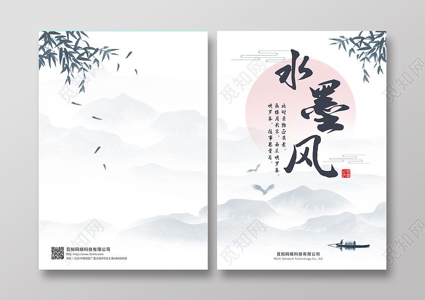 浅色背景水墨色中国风画册宣传册封面设计画册封面