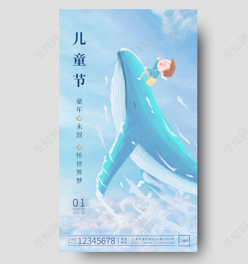 六一儿童节放飞童年梦想海报六一儿童节61儿童节ui手机海报