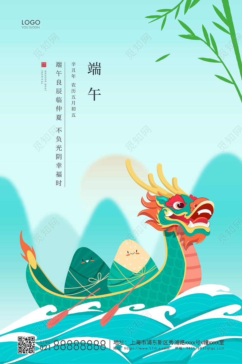 蓝色简约插画端午节端午宣传海报