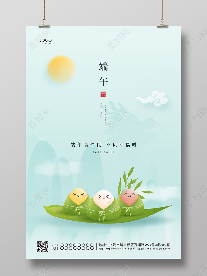 蓝色简约插画端午节端午宣传海报