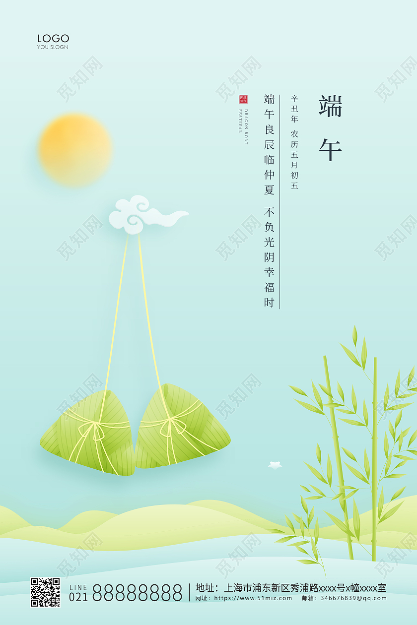 蓝色简约插画端午节端午宣传海报