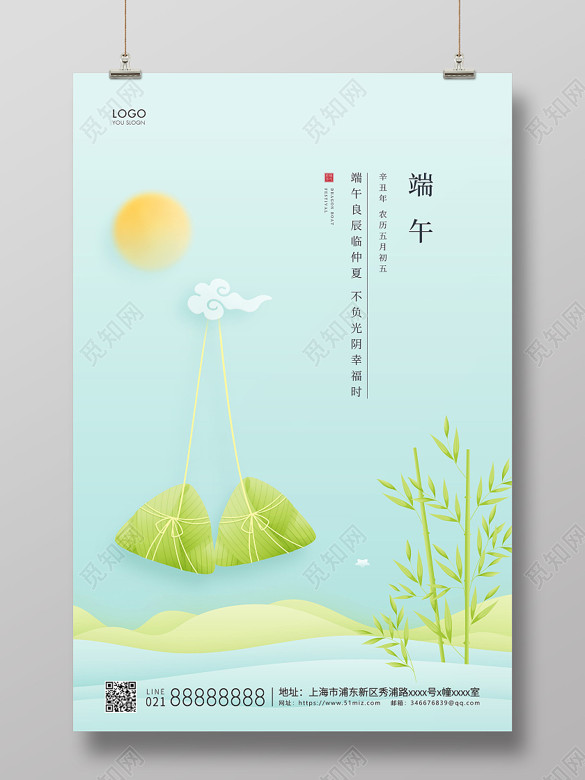 蓝色简约插画端午节端午宣传海报