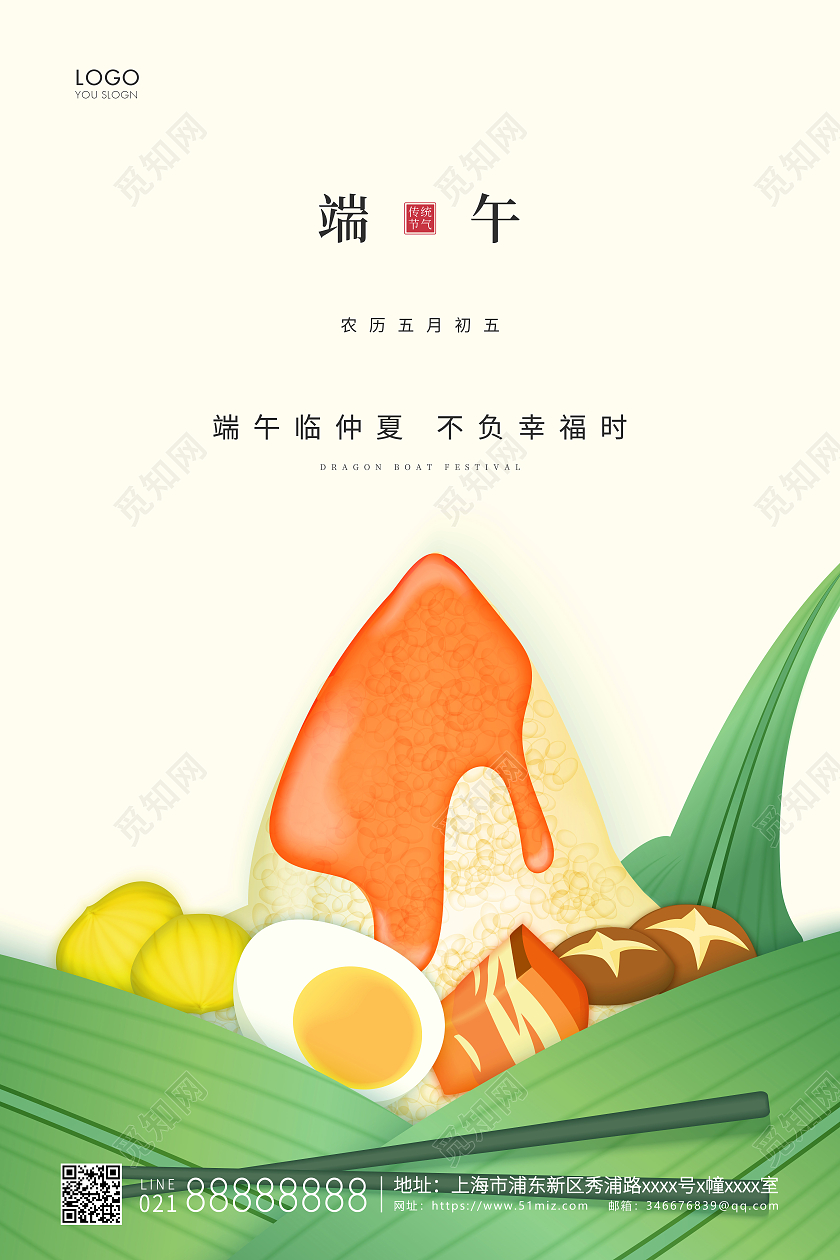 黄色简约插画端午节端午宣传海报