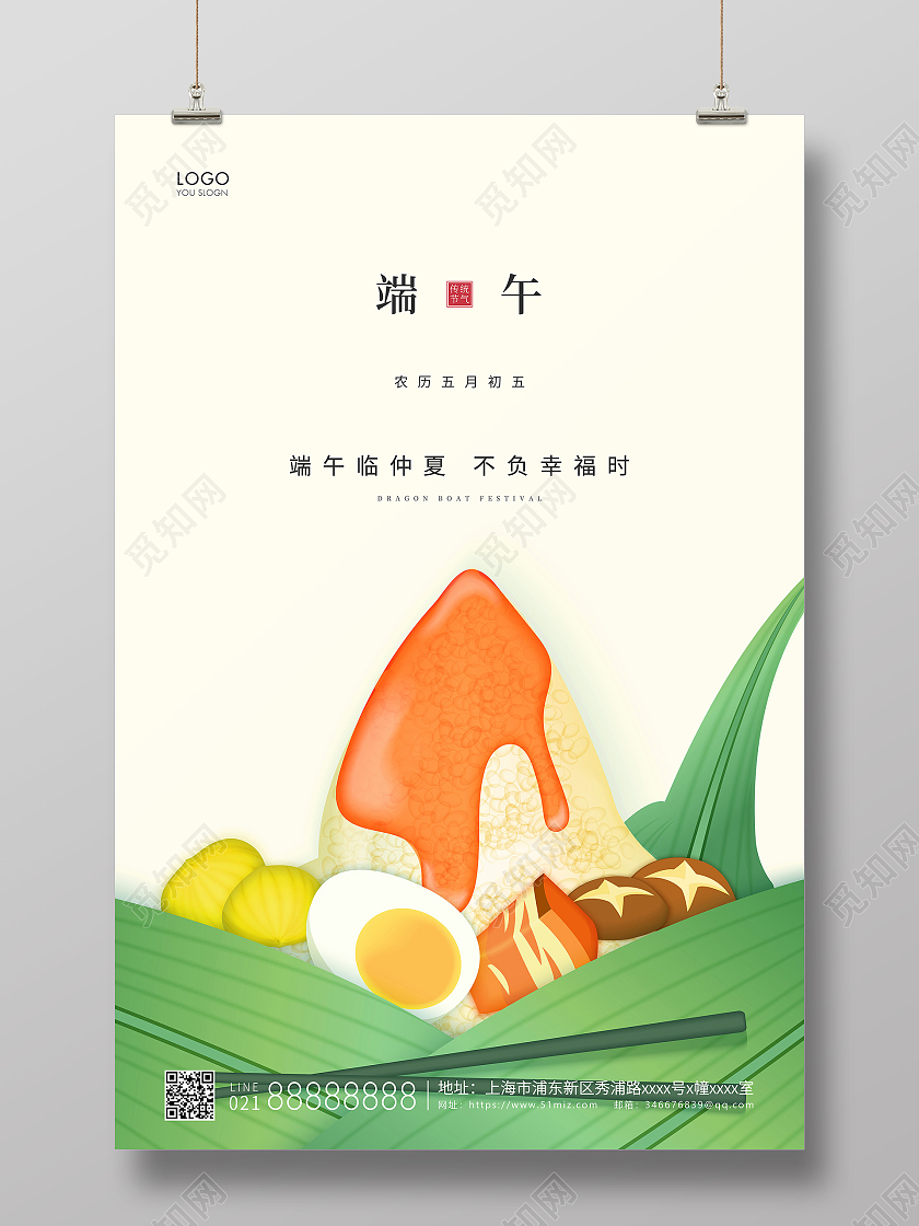 黄色简约插画端午节端午宣传海报