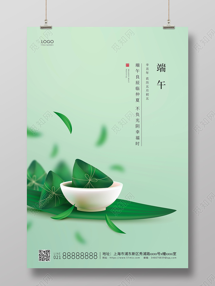 绿色简约插画端午节端午宣传海报