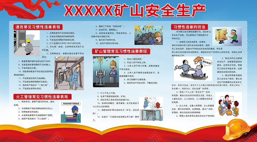 蓝色矿山安全采矿矿山安全漫画矿山安全生产