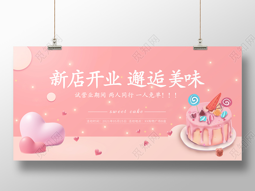 蛋糕店新店开业美味蛋糕宣传海报