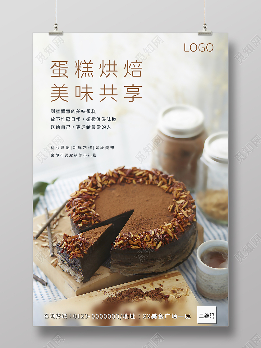 蛋糕面包烘焙下午茶美味蛋糕宣传海报