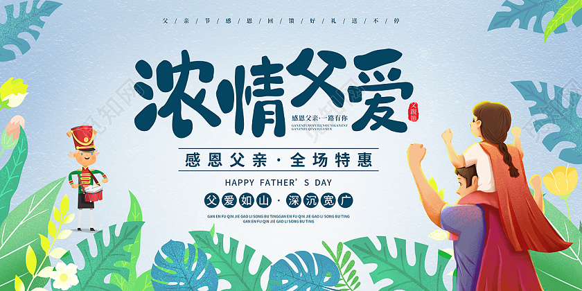 蓝色缤纷卡通父子浓情父爱父亲节展板