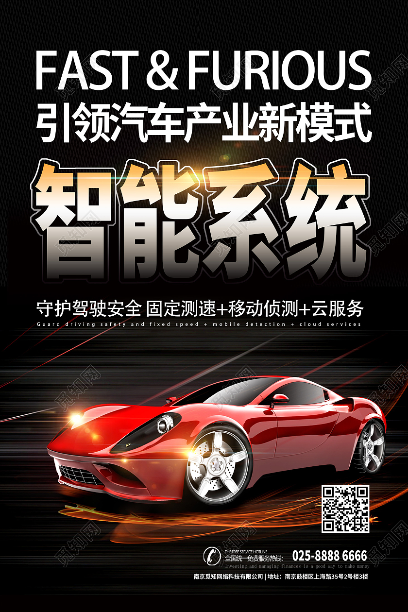 红色现代智能系统汽车海报行业模板