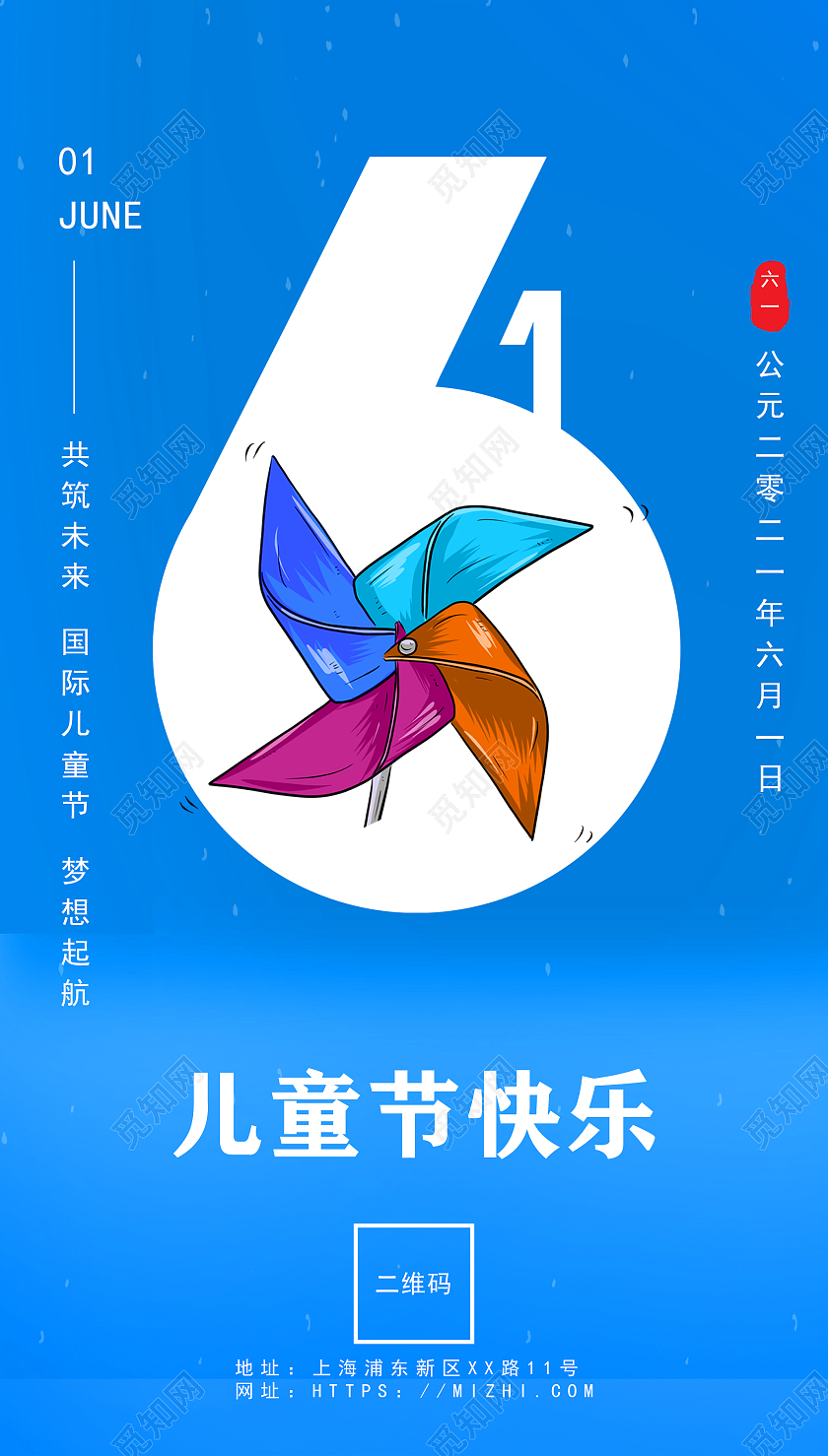 蓝色简约儿童节ui海报设计六一儿童节六一儿童节61儿童节ui手机海报