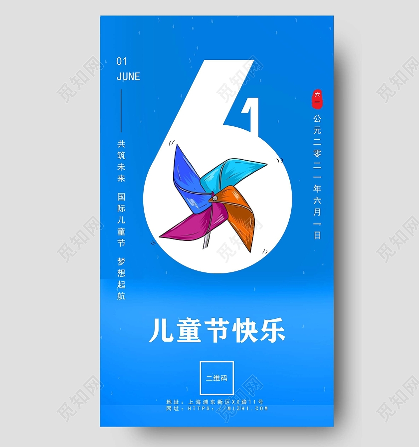 蓝色简约儿童节ui海报设计六一儿童节六一儿童节61儿童节ui手机海报